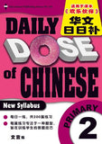 Daily Dose of Chinese Primary 2 华文日日补二年级 - Singapore Books