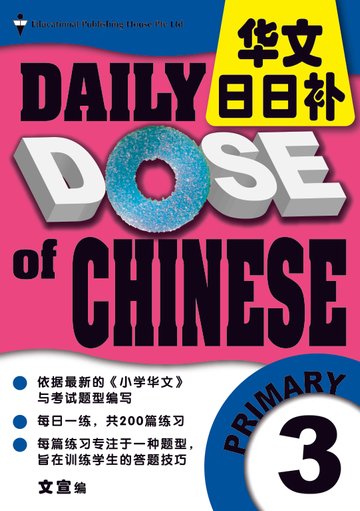 Daily Dose of Chinese Primary 3 华文日日补三年级 - Singapore Books
