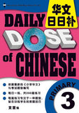Daily Dose of Chinese Primary 3 华文日日补三年级 - Singapore Books
