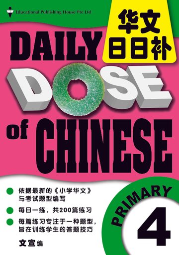 Daily Dose of Chinese Primary4 华文日日补四年级 - Singapore Books