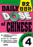 Daily Dose of Chinese Primary4 华文日日补四年级 - Singapore Books