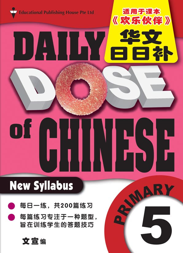 Daily Dose of Chinese Primary 5 华文日日补五年级 - Singapore Books