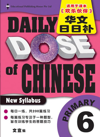 Daily Dose of Chinese Primary 6 华文日日补六年级 - Singapore Books