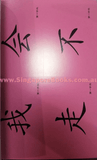 High Frequency Chinese Words 最常用的华文字 - Singapore Books