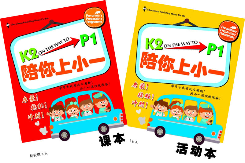 K2 on the way to Primary 1 Chinese 陪你上小一Textbook & Workbook set (Prep 6-7 years old) - Singapore Books