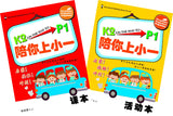 K2 on the way to Primary 1 Chinese 陪你上小一Textbook & Workbook set (Prep 6-7 years old) - Singapore Books