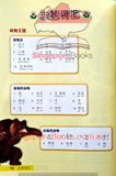 幼儿图画词典 Preschool Chinese Thematic Dictionary (Full Color) - Singapore Books