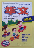 Take off to P1 Chinese 升小一必备练习华文 (5-7 years old) with Parents' Guide Book - Singapore Books