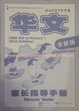 Take off to P1 Chinese 升小一必备练习华文 (5-7 years old) with Parents' Guide Book - Singapore Books