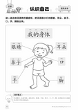 My K1 Jumbo Chinese Book 我的K1幼儿华文练习 (4-5 years old) - Singapore Books