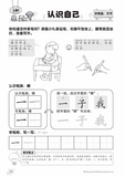 My K2 Jumbo Chinese Book 我的K2幼儿华文练习 (5-6 years old) - Singapore Books