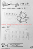 My Nursery Jumbo Chinese Book 幼儿华文练习300 - Singapore Books